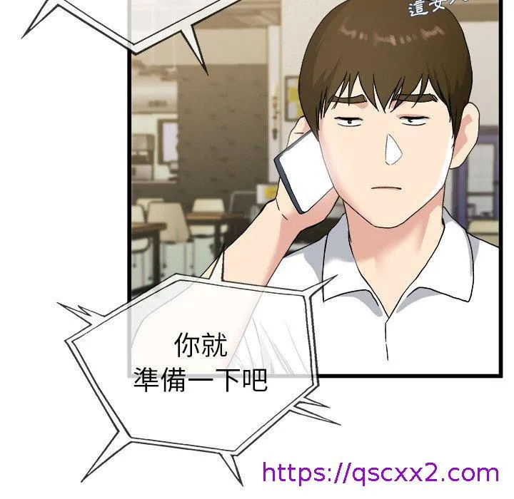 单亲老爸不好当 - 第33话 - page 17