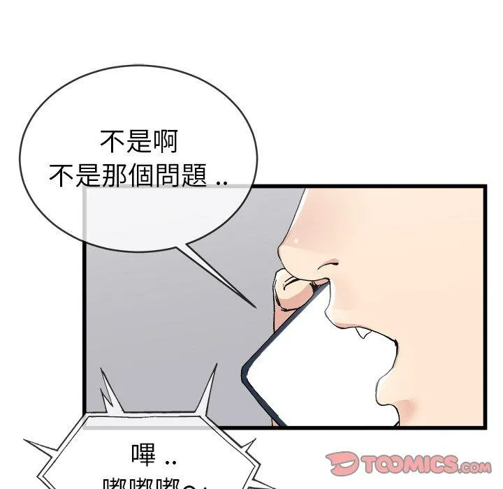 单亲老爸不好当 - 第33话 - page 18