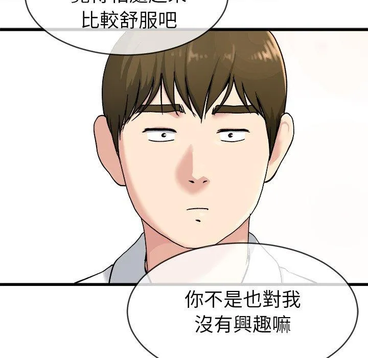 单亲老爸不好当 - 第33话 - page 28