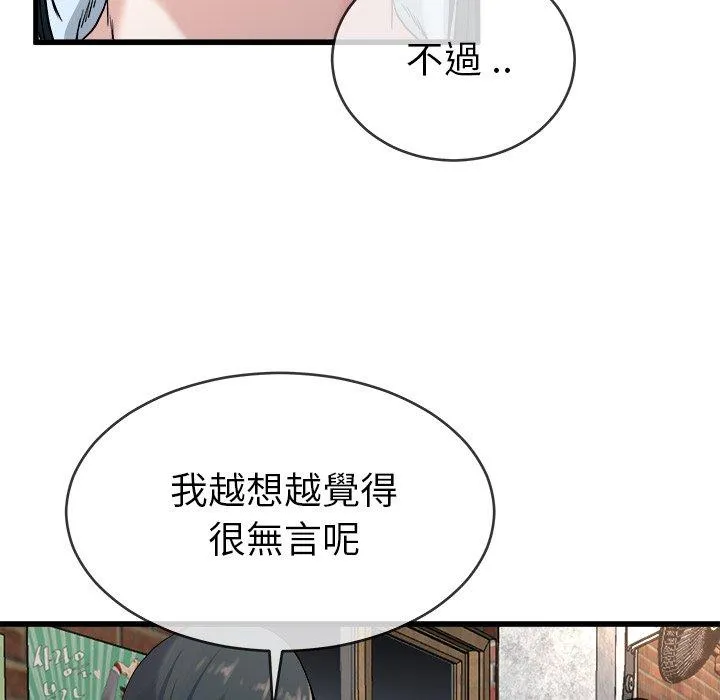 单亲老爸不好当 - 第33话 - page 38