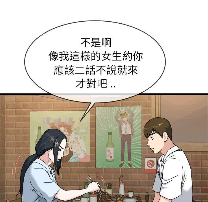 单亲老爸不好当 - 第33话 - page 40