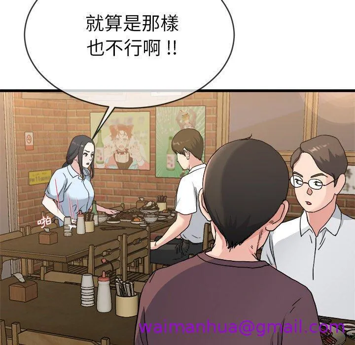 单亲老爸不好当 - 第33话 - page 45