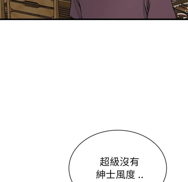 单亲老爸不好当 - 第33话 - page 46