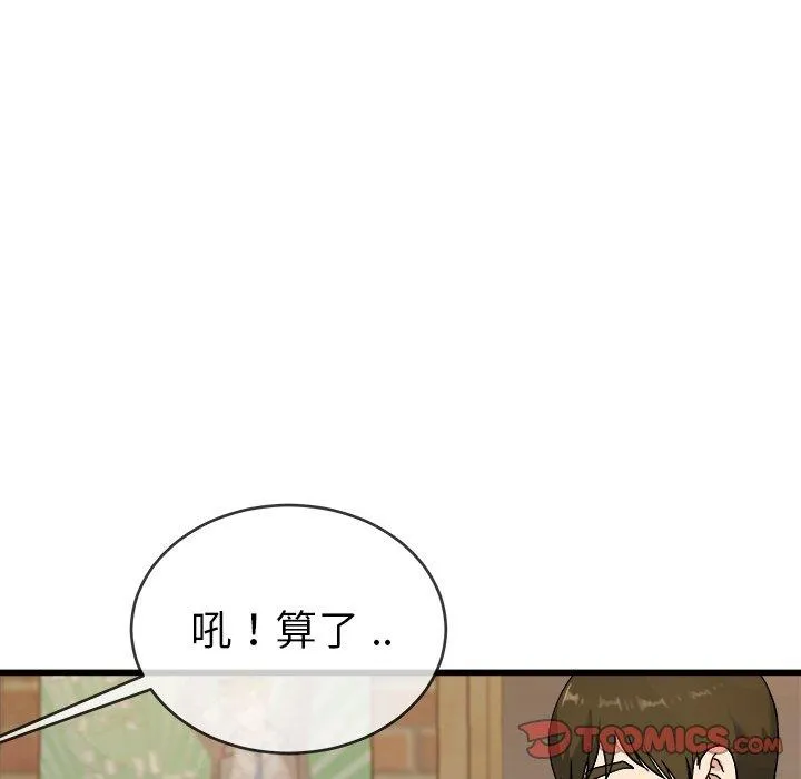 单亲老爸不好当 - 第33话 - page 50