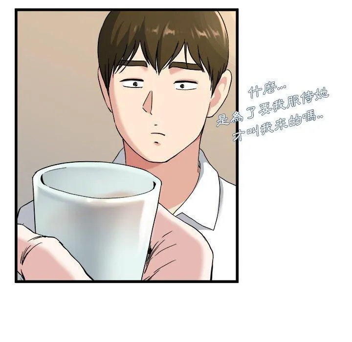 单亲老爸不好当 - 第33话 - page 55