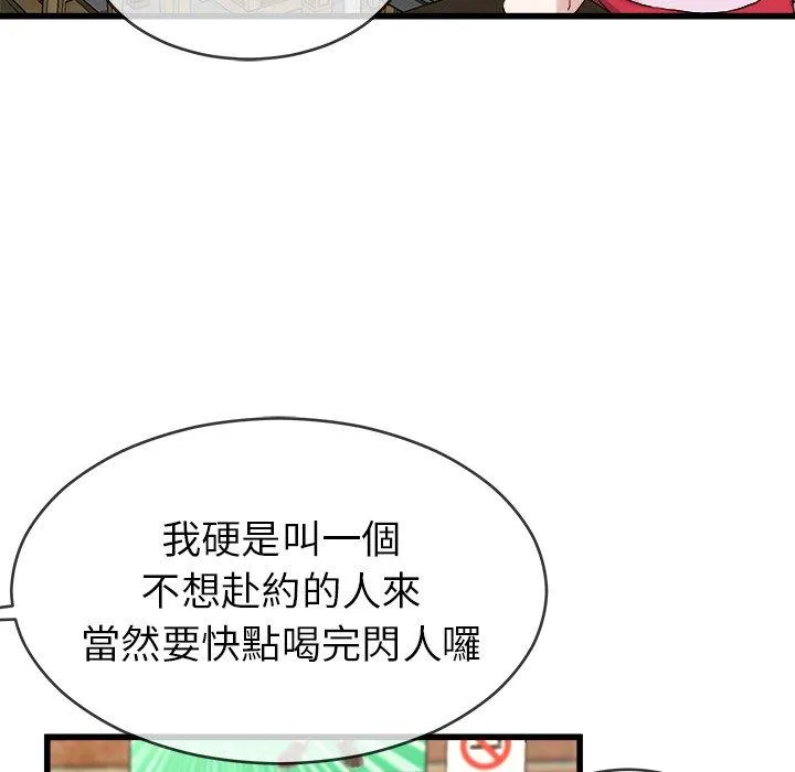 单亲老爸不好当 - 第33话 - page 64