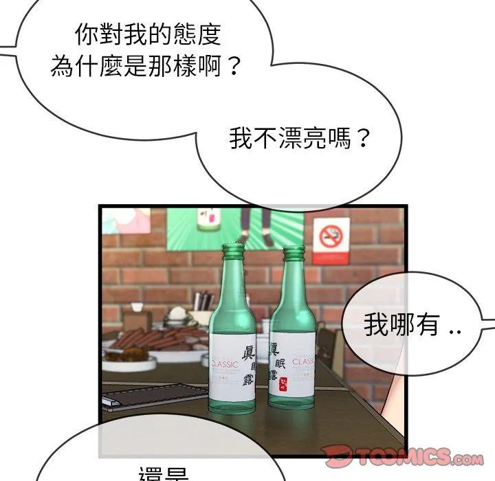 单亲老爸不好当 - 第33话 - page 66