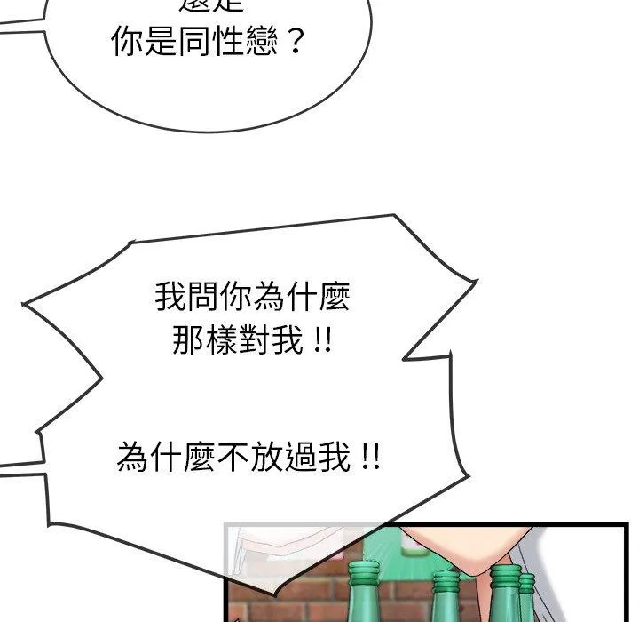 单亲老爸不好当 - 第33话 - page 67