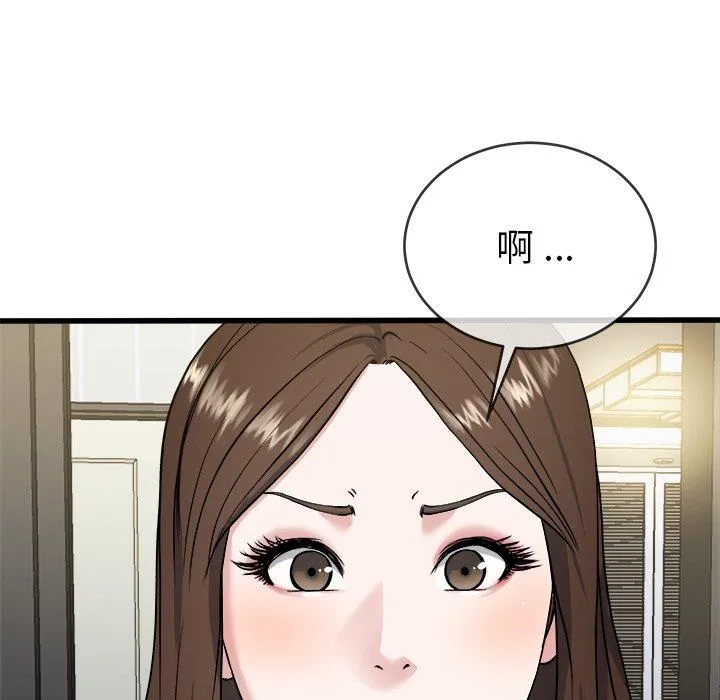 单亲老爸不好当 - 第33话 - page 75