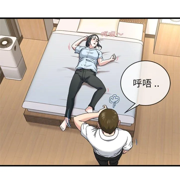 单亲老爸不好当 - 第33话 - page 83