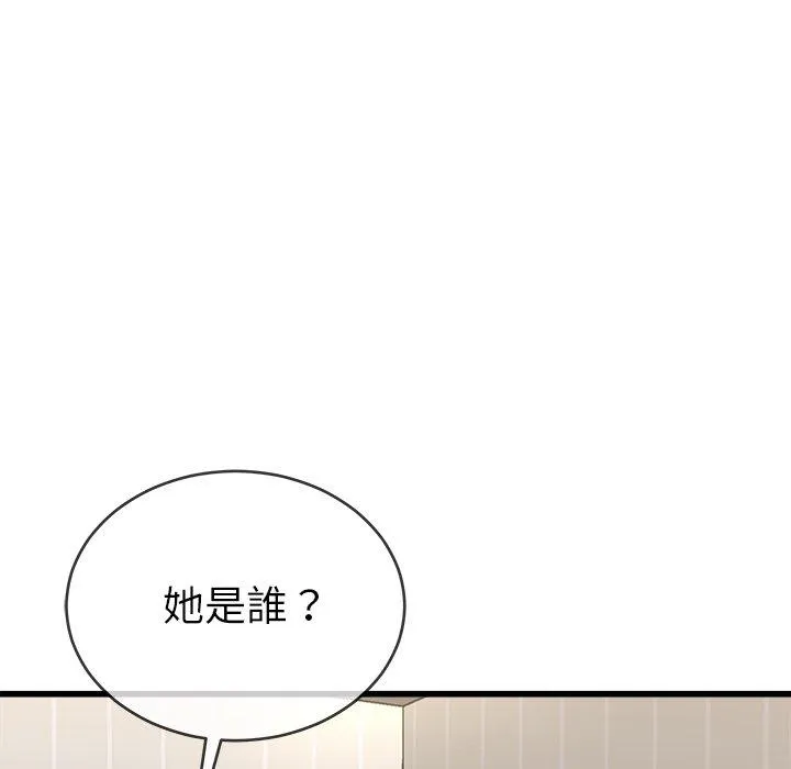 单亲老爸不好当 - 第33话 - page 84