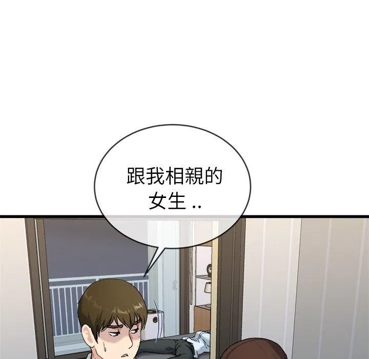 单亲老爸不好当 - 第33话 - page 86
