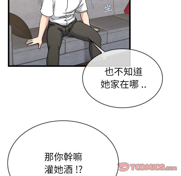 单亲老爸不好当 - 第33话 - page 90
