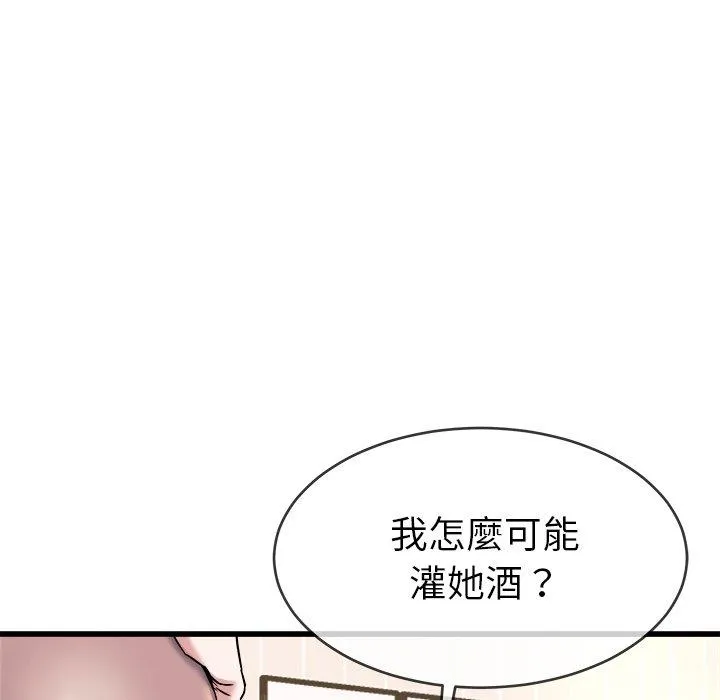 单亲老爸不好当 - 第33话 - page 92