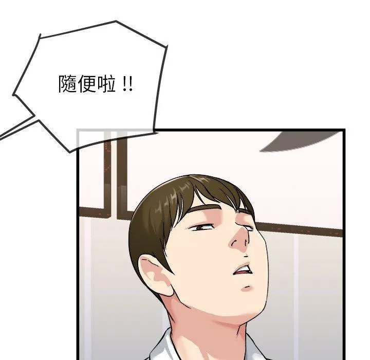 单亲老爸不好当 - 第33话 - page 96