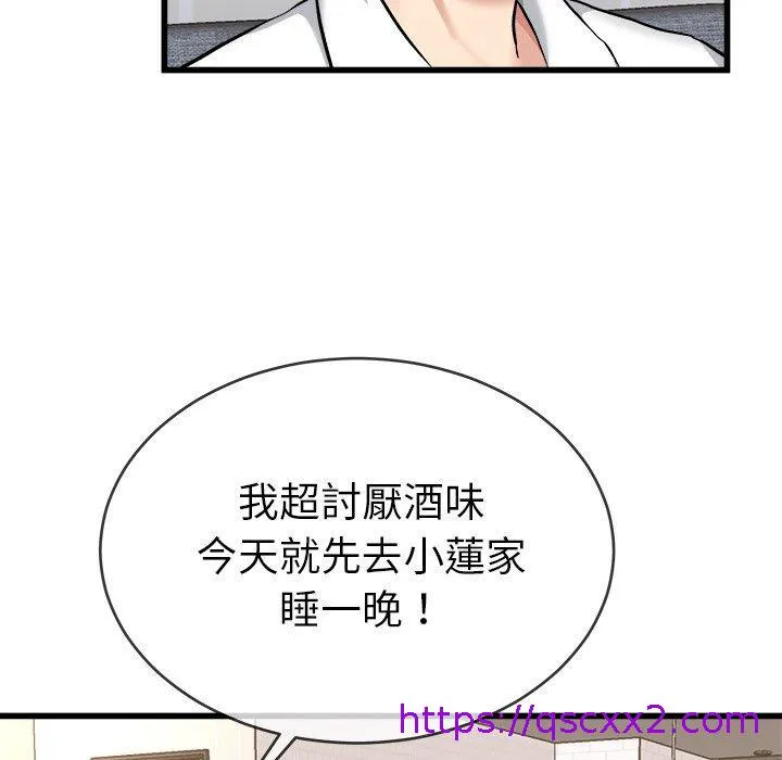 单亲老爸不好当 - 第33话 - page 97