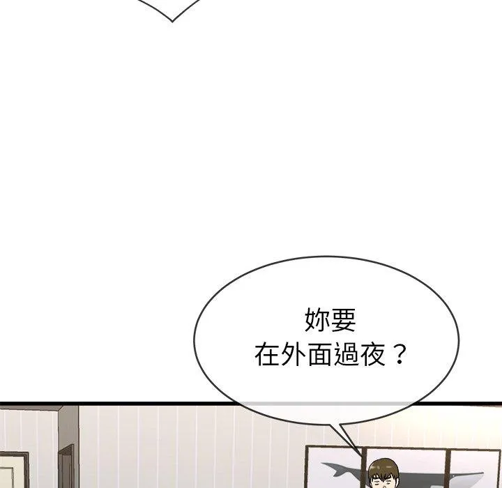 单亲老爸不好当 - 第33话 - page 99