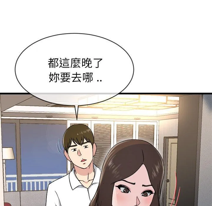 单亲老爸不好当 - 第33话 - page 104