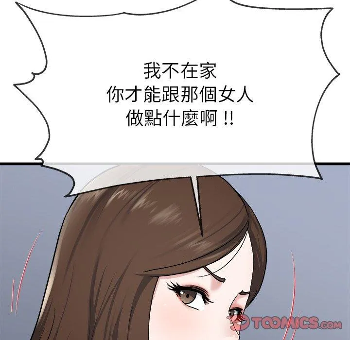 单亲老爸不好当 - 第33话 - page 106