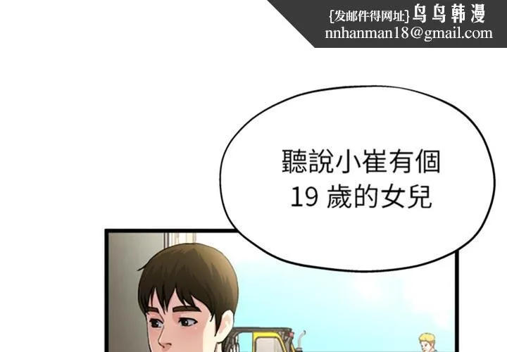 单亲老爸不好当 - 预告篇 - page 1