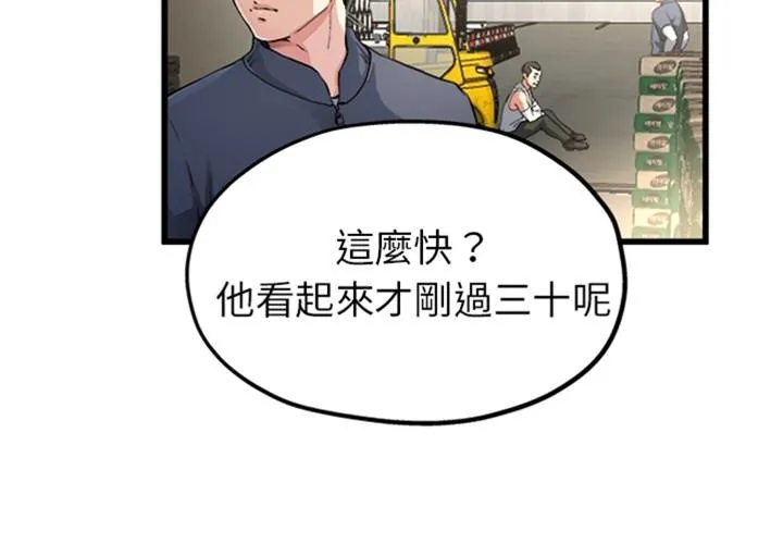 单亲老爸不好当 - 预告篇 - page 2