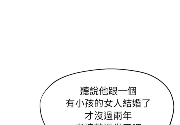 单亲老爸不好当 - 预告篇 - page 3