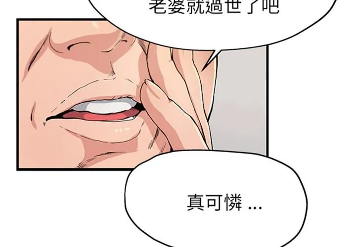 单亲老爸不好当 - 预告篇 - page 4
