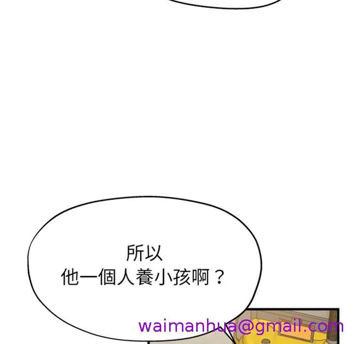 单亲老爸不好当 - 预告篇 - page 5