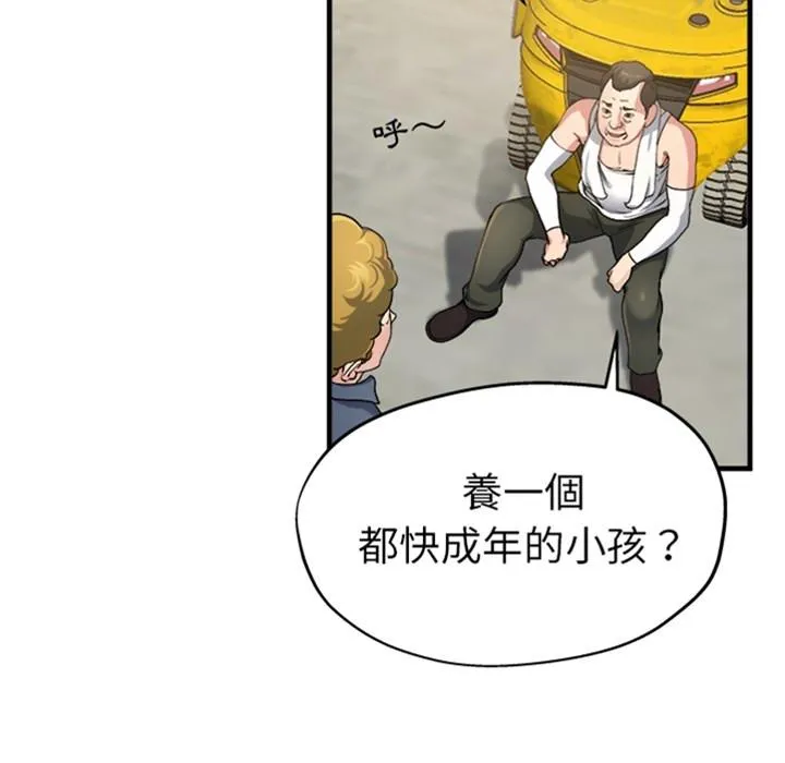 单亲老爸不好当 - 预告篇 - page 6