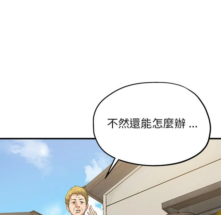 单亲老爸不好当 - 预告篇 - page 7