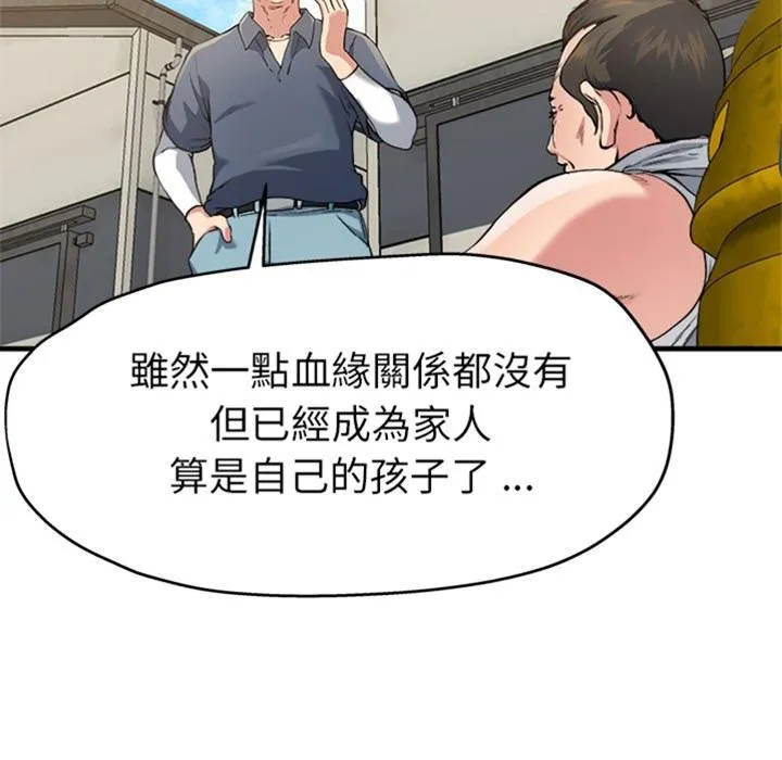 单亲老爸不好当 - 预告篇 - page 8