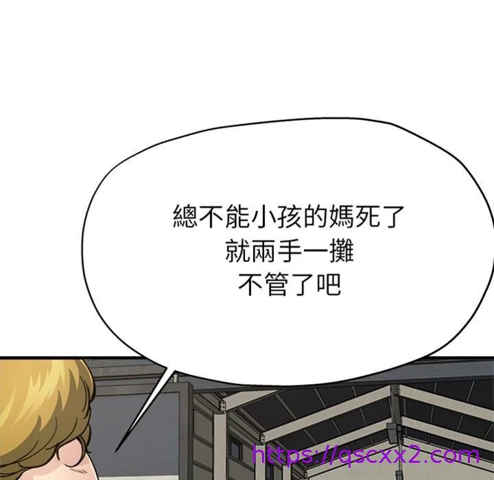 单亲老爸不好当 - 预告篇 - page 9