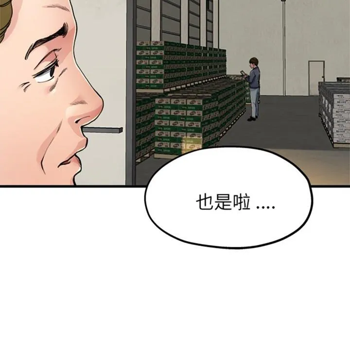 单亲老爸不好当 - 预告篇 - page 10