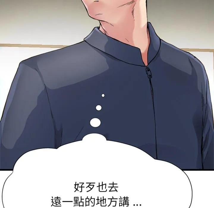 单亲老爸不好当 - 预告篇 - page 12