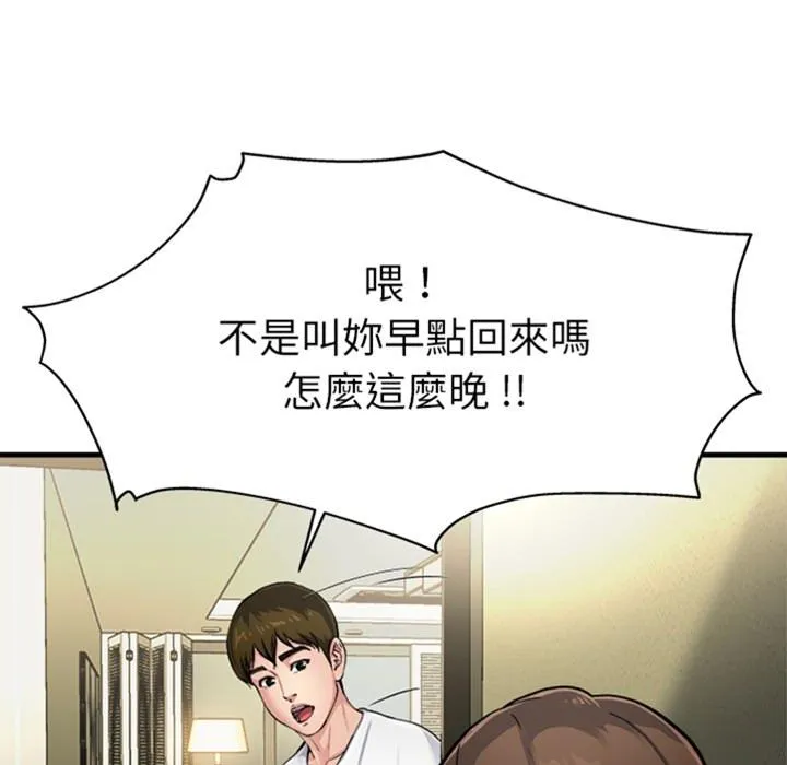 单亲老爸不好当 - 预告篇 - page 19