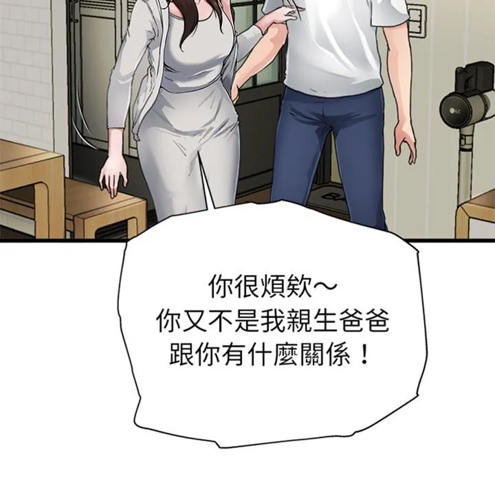 单亲老爸不好当 - 预告篇 - page 24
