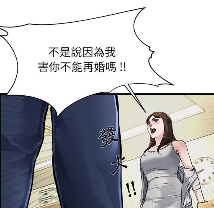 单亲老爸不好当 - 预告篇 - page 30