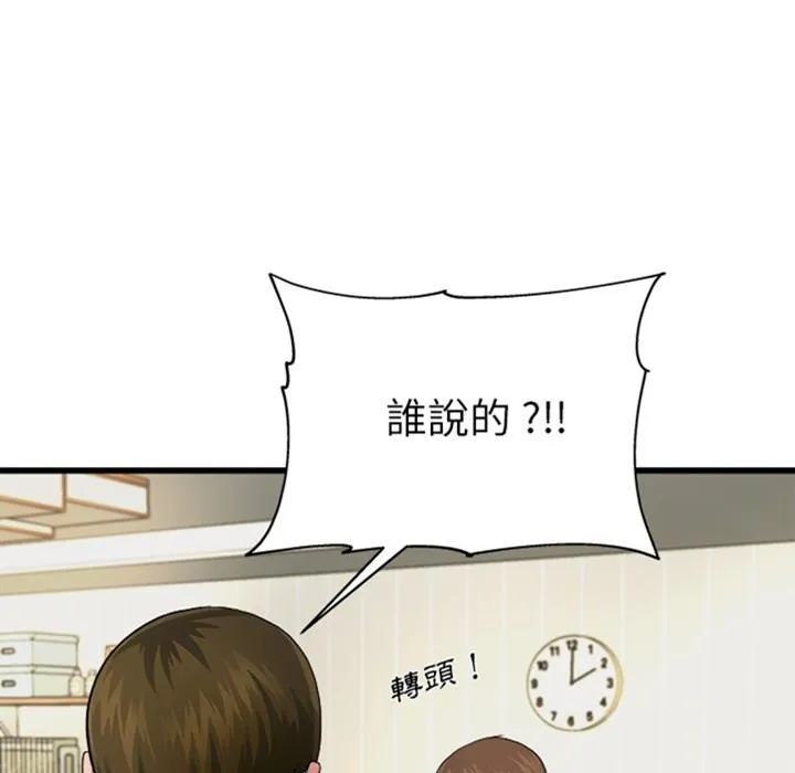单亲老爸不好当 - 预告篇 - page 32