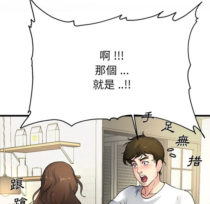 单亲老爸不好当 - 预告篇 - page 47