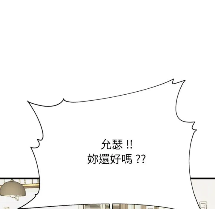 单亲老爸不好当 - 预告篇 - page 51