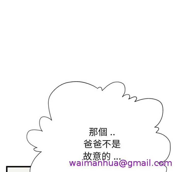 单亲老爸不好当 - 预告篇 - page 53