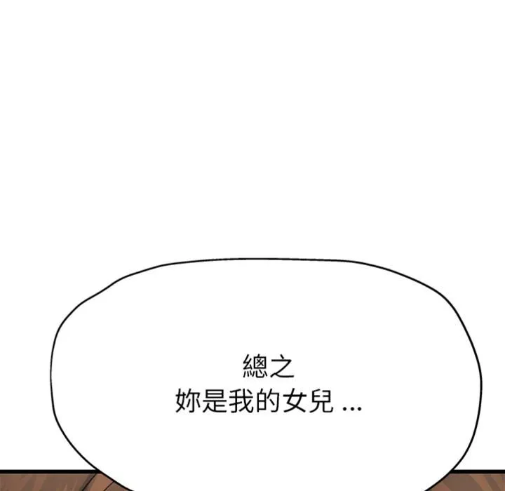 单亲老爸不好当 - 预告篇 - page 55