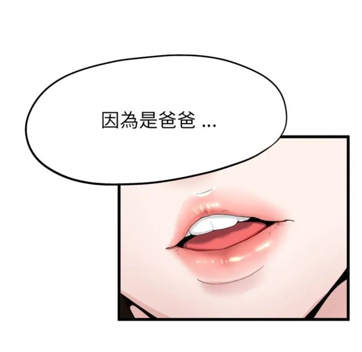 单亲老爸不好当 - 预告篇 - page 59