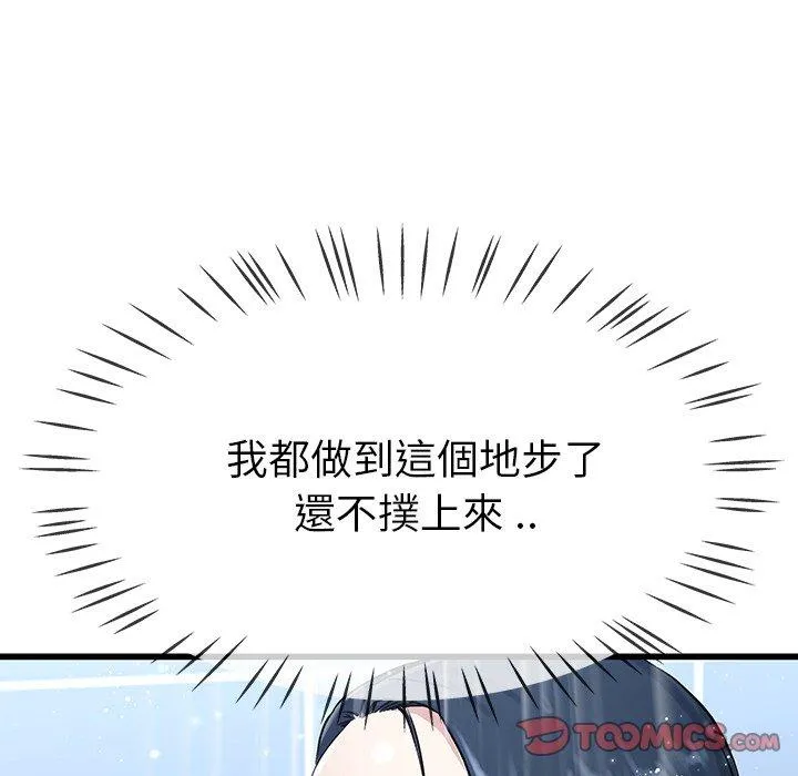 单亲老爸不好当 - 第36话 - page 30