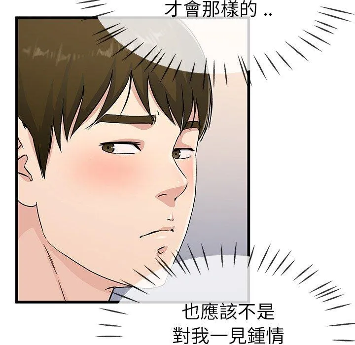 单亲老爸不好当 - 第36话 - page 42