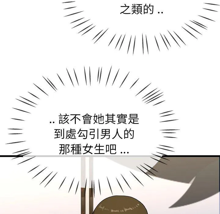 单亲老爸不好当 - 第36话 - page 43