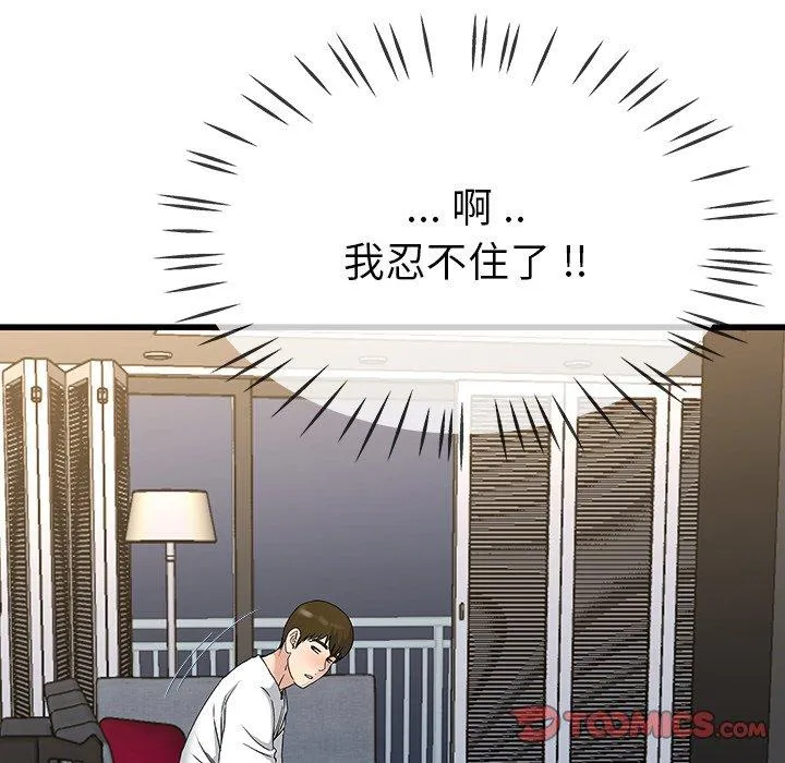 单亲老爸不好当 - 第36话 - page 48