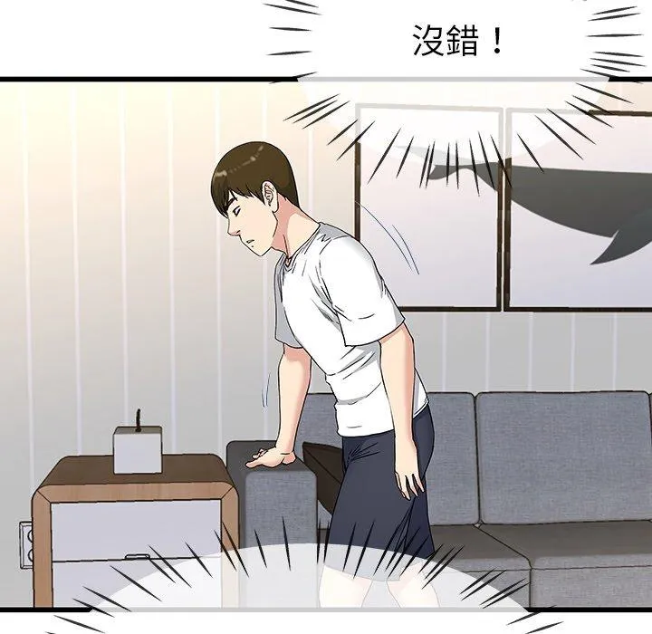 单亲老爸不好当 - 第36话 - page 50