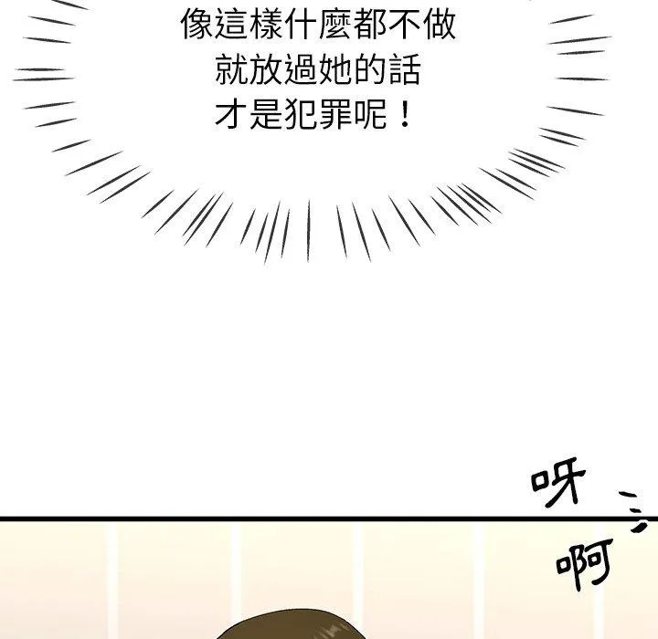 单亲老爸不好当 - 第36话 - page 51