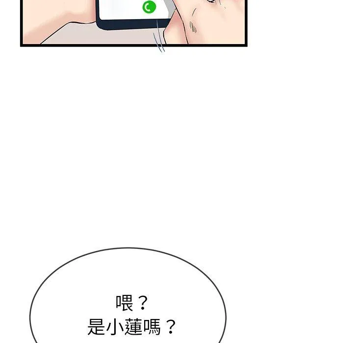 单亲老爸不好当 - 第36话 - page 59
